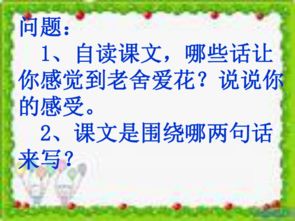 小學(xué)課文《養花》