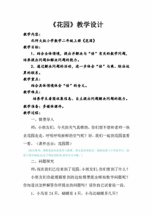 養花北師大版教學(xué)設計