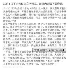 養花大全作文