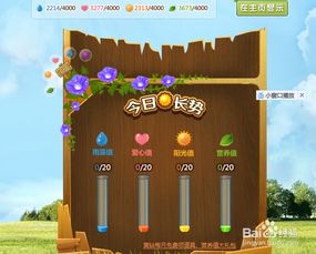 qq游戲里面的養花在哪里了