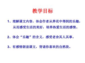 北師大版養花教學(xué)實(shí)錄