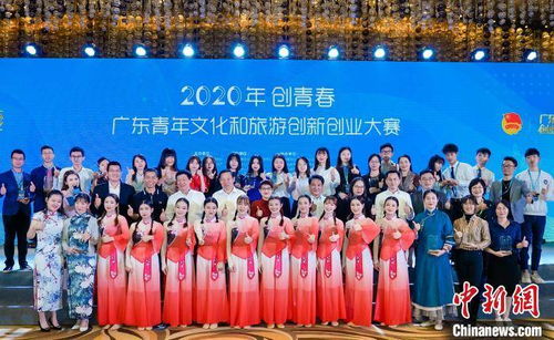 2020廣東省創(chuàng  )新創(chuàng  )業(yè)大賽決賽