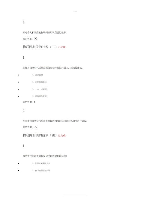 創(chuàng  )業(yè)創(chuàng  )新課作業(yè)答案