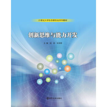 大學(xué)生創(chuàng  )新思維與創(chuàng  )業(yè)基礎,大學(xué)生如何提高創(chuàng  )新思維能力,大學(xué)生如何培養創(chuàng  )新思維能力論文