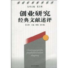 創(chuàng  )新與創(chuàng  )業(yè)文獻內容,關(guān)于創(chuàng  )新創(chuàng  )業(yè)的文獻,大學(xué)生創(chuàng  )新創(chuàng  )業(yè)文獻