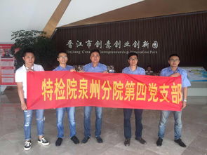 晉江市,創(chuàng  )意,開(kāi)發(fā)建設,創(chuàng  )新
