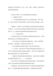 考核辦法,創(chuàng  )新,創(chuàng  )業(yè),大學(xué)生
