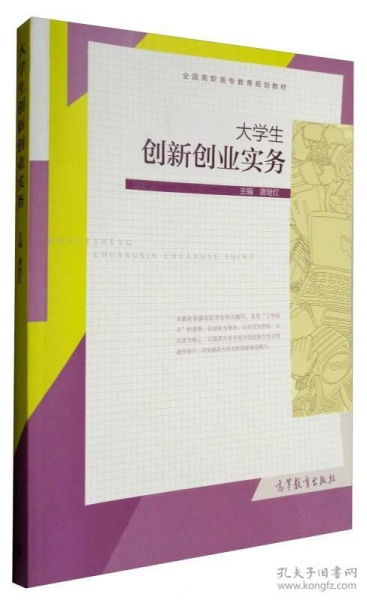 創(chuàng  )踐大學(xué)生創(chuàng  )新創(chuàng  )業(yè)實(shí)務(wù)智慧樹(shù)答案,大學(xué)生創(chuàng  )新創(chuàng  )業(yè)實(shí)務(wù)智慧樹(shù)答案,創(chuàng  )踐大學(xué)生創(chuàng  )新創(chuàng  )業(yè)實(shí)務(wù)見(jiàn)面課答案