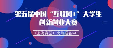 上海大學生創(chuàng)新創(chuàng)業(yè)優(yōu)勢