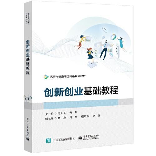 創(chuàng  )新創(chuàng  )業(yè)基礎會(huì )教些什么內容