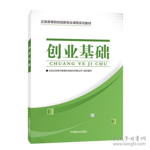 課程,創(chuàng  )新,基礎,創(chuàng  )業(yè)