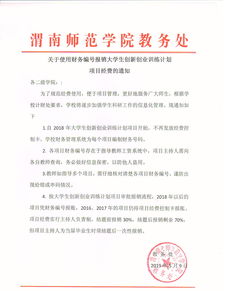 大學(xué)生創(chuàng)新創(chuàng)業(yè)經(jīng)費(fèi)預(yù)算表如何填寫,大學(xué)生創(chuàng)新創(chuàng)業(yè)經(jīng)費(fèi)預(yù)算怎么寫,大學(xué)生創(chuàng)新創(chuàng)業(yè)項(xiàng)目經(jīng)費(fèi)預(yù)算