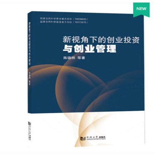 創(chuàng  )新投資與創(chuàng  )業(yè)管理
