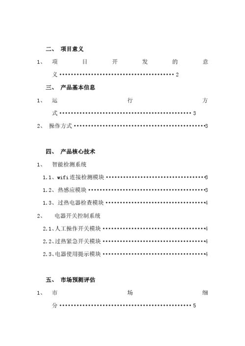 人工智能的創(chuàng  )新創(chuàng  )業(yè)計劃書(shū)