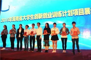 海南,創(chuàng  )新,創(chuàng  )業(yè),大學(xué)生