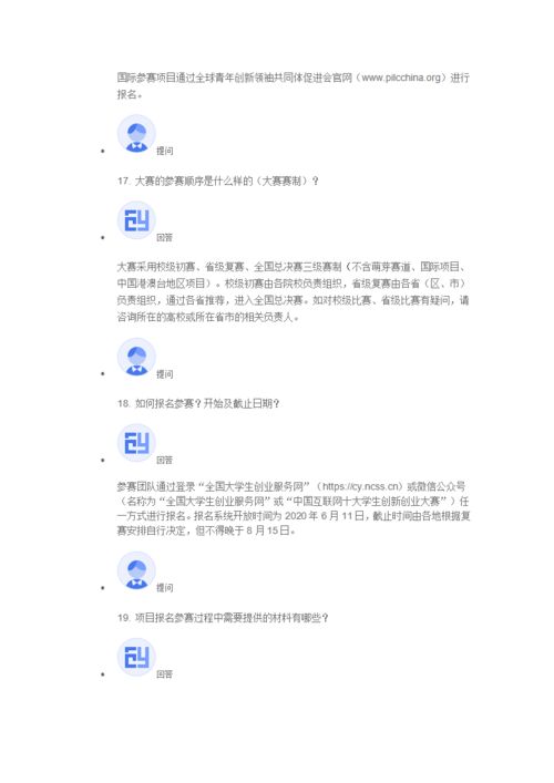 互聯(lián)網(wǎng)大學(xué)生創(chuàng  )新創(chuàng  )業(yè)大賽預想題目