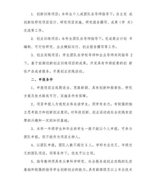大學(xué)生創(chuàng  )新創(chuàng  )業(yè)訓練計劃書(shū)模板,創(chuàng  )新創(chuàng  )業(yè)訓練項目計劃書(shū),大學(xué)生創(chuàng  )新創(chuàng  )業(yè)訓練項目計劃書(shū)
