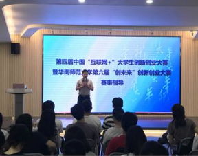 華南師范大學(xué),創(chuàng  )新,創(chuàng  )業(yè),學(xué)院