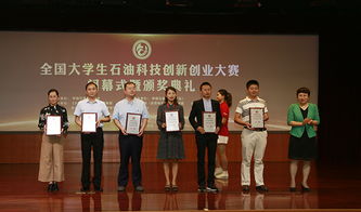 全國石油科技創(chuàng  )新創(chuàng  )業(yè)