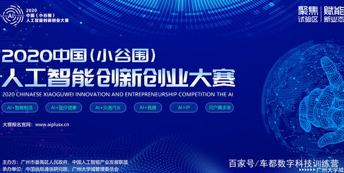 人工智能創(chuàng  )新創(chuàng  )業(yè)項目計劃書(shū),人工智能創(chuàng  )新創(chuàng  )業(yè)論文,人工智能創(chuàng  )新創(chuàng  )業(yè)計劃書(shū)