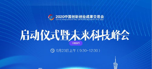 2020中國創(chuàng  )新創(chuàng  )業(yè)交易