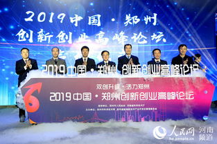 鄭州創(chuàng  )新創(chuàng  )業(yè)企業(yè)