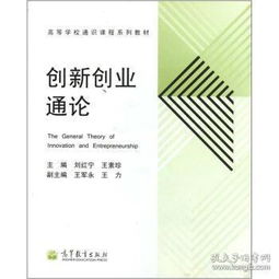 有關(guān)創(chuàng  )新創(chuàng  )業(yè)類(lèi)的書(shū)籍