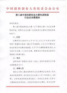 申請表,先進(jìn),創(chuàng  )新,創(chuàng  )業(yè)