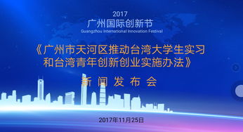 臺灣省,創(chuàng  )新,政策,創(chuàng  )業(yè)