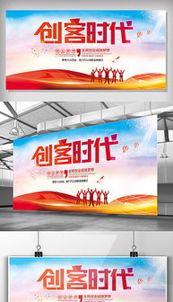 大學(xué)生創(chuàng  )新創(chuàng  )業(yè)展板,創(chuàng  )新創(chuàng  )業(yè)展板設計,創(chuàng  )新創(chuàng  )業(yè)展板