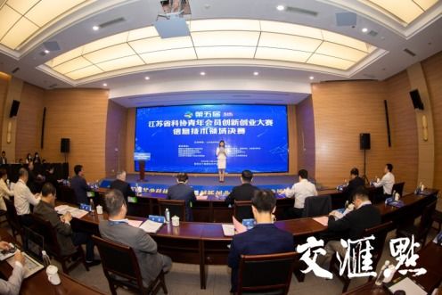 江蘇省科學(xué)協(xié)會(huì )創(chuàng  )新創(chuàng  )業(yè)大賽