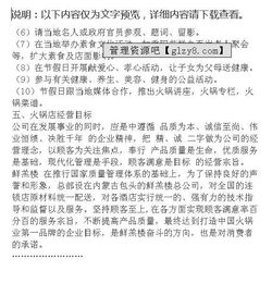 火鍋創(chuàng  )新創(chuàng  )業(yè)計劃書(shū)附錄