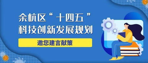 發(fā)展規劃,創(chuàng  )新,創(chuàng  )業(yè)
