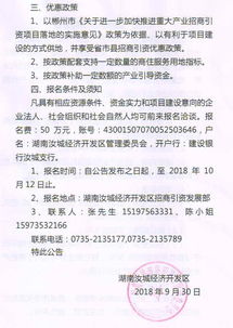 創(chuàng  )業(yè)創(chuàng  )新園招商公告