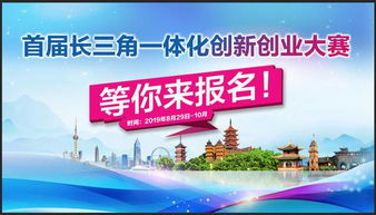 河南省長(cháng)三角創(chuàng  )新創(chuàng  )業(yè)大賽,長(cháng)三角生物醫藥創(chuàng  )新創(chuàng  )業(yè)大賽,長(cháng)三角大學(xué)生創(chuàng  )新創(chuàng  )業(yè)大賽
