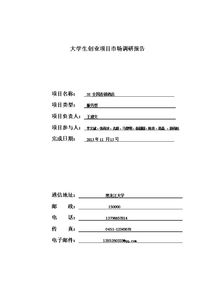 大學(xué)生創(chuàng  )業(yè)創(chuàng  )新總結報告