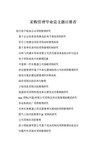 畢業(yè)論文,貼近,題目,創(chuàng  )新