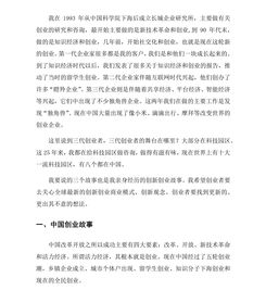 啟發(fā),創(chuàng  )業(yè)故事,創(chuàng  )新