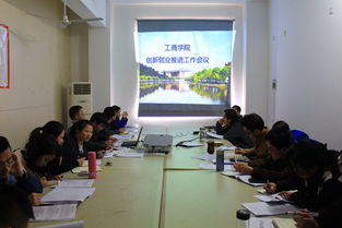 創(chuàng  )新創(chuàng  )業(yè)班主任工作