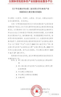 創(chuàng  )新,創(chuàng  )業(yè),體育,論文
