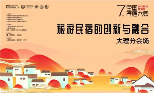 民宿創(chuàng  )新創(chuàng  )業(yè)心得