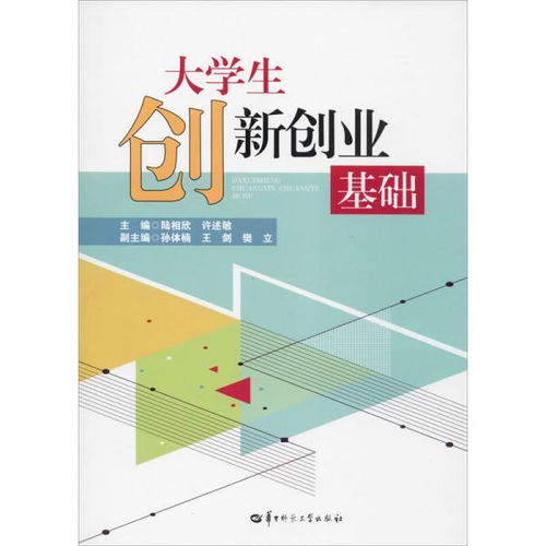 大學(xué)生創(chuàng  )新創(chuàng  )業(yè)基礎學(xué)的什么