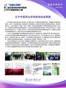 大學(xué)創(chuàng  )新創(chuàng  )業(yè)成就展示