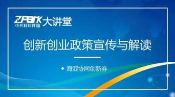 北京最新發(fā)布的創(chuàng  )新創(chuàng  )業(yè)相關(guān)政策
