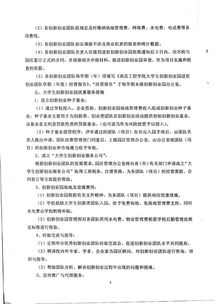 平頂山學(xué)院創(chuàng  )新創(chuàng  )業(yè)園區,農村創(chuàng  )新創(chuàng  )業(yè)園區,創(chuàng  )新創(chuàng  )業(yè)園區介紹