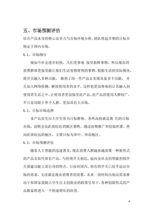 人工智能,計劃書(shū),創(chuàng  )新,創(chuàng  )業(yè)