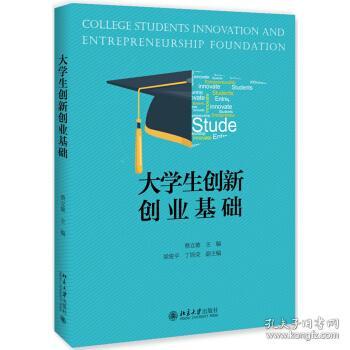 創(chuàng  )新,講話(huà)稿,創(chuàng  )業(yè),大學(xué)生