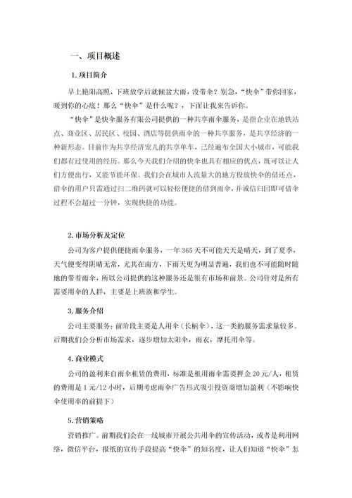 創(chuàng  )新創(chuàng  )業(yè)項目計劃書(shū)項目團隊