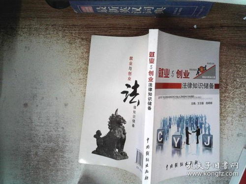 在創(chuàng  )新創(chuàng  )業(yè)的背景下如何儲備法律知識