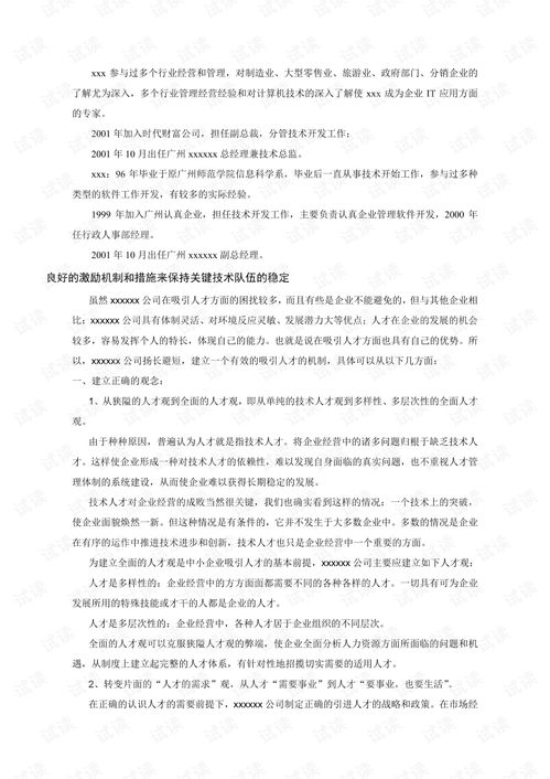 計劃書(shū),創(chuàng  )新,創(chuàng  )業(yè),教學(xué)